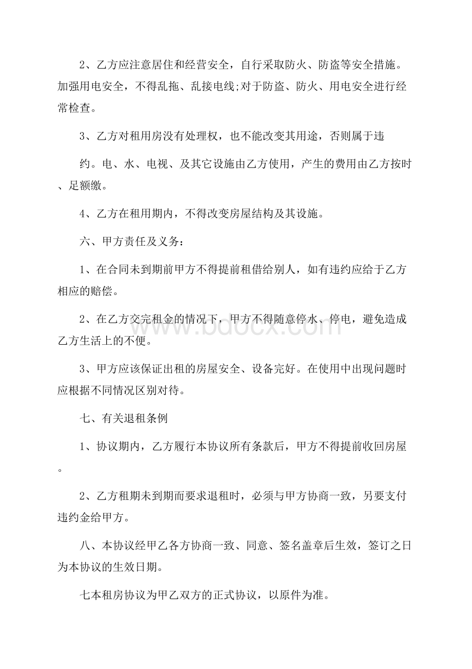 精品个人租房协议书范文集锦五篇.docx_第2页