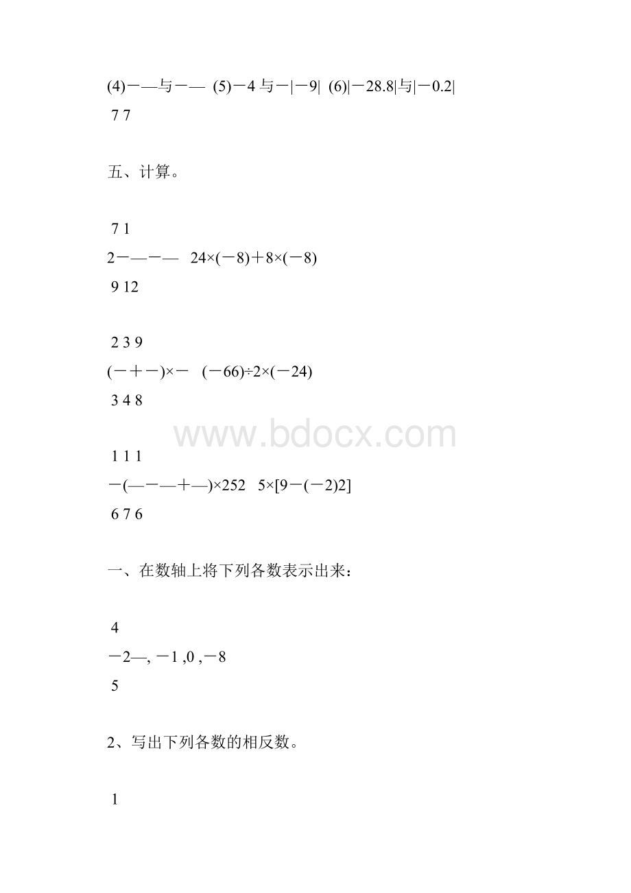 七年级数学上册有理数的计算题天天练136.docx_第2页