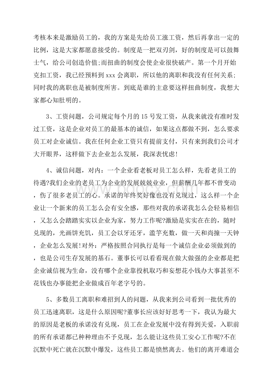 度经典董事辞职报告范文5篇.docx_第3页