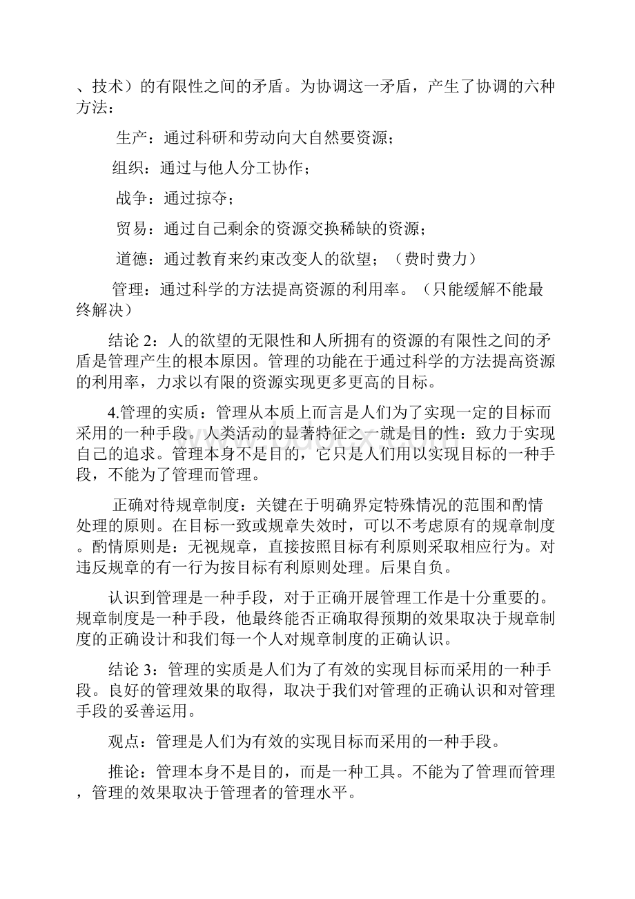 完整word管理学第三版重点复习总结邢以群著浙江大学出版职称考试资格考试推荐文档.docx_第2页