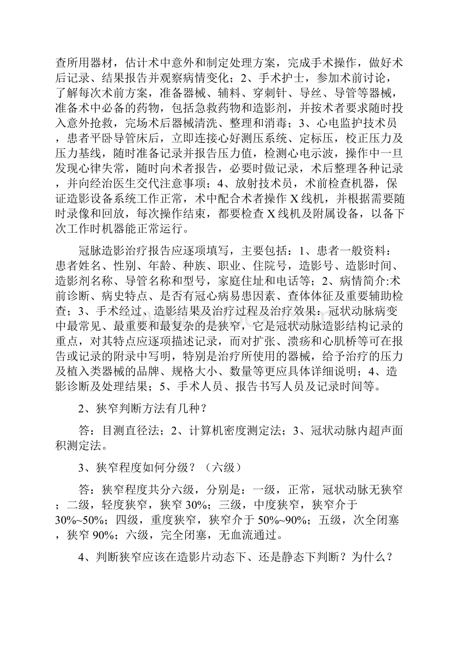 冠脉介入培训试题及辅助题目答案.docx_第2页