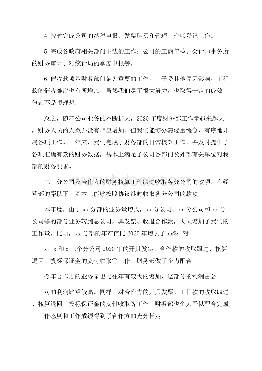 公司财务终工作总结.docx_第2页