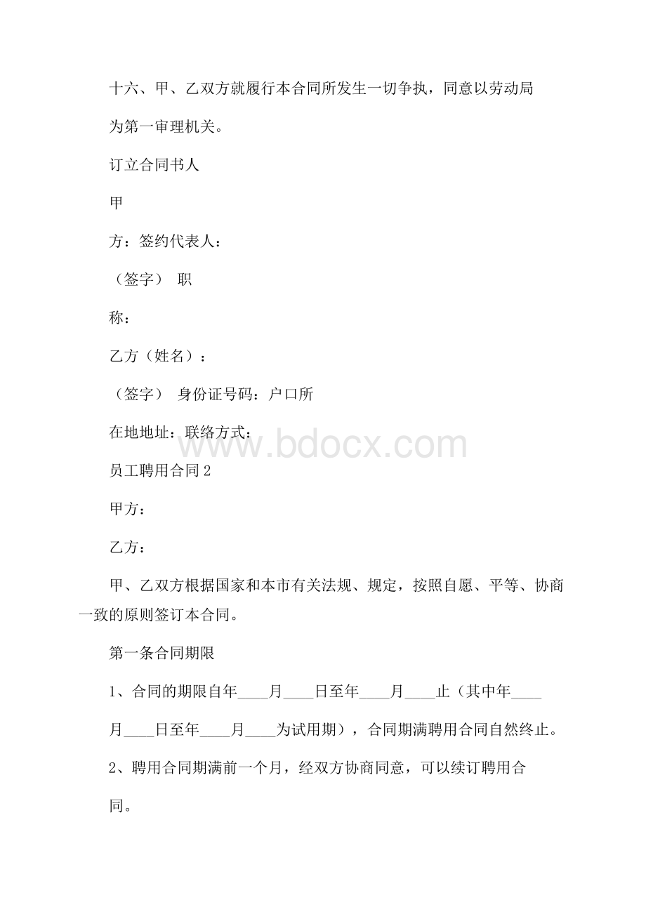 员工聘用合同.docx_第3页