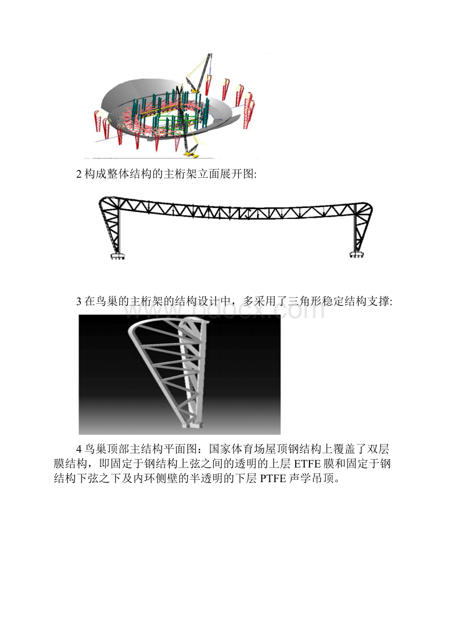 土木工程专业认知案例调研分析.docx_第3页