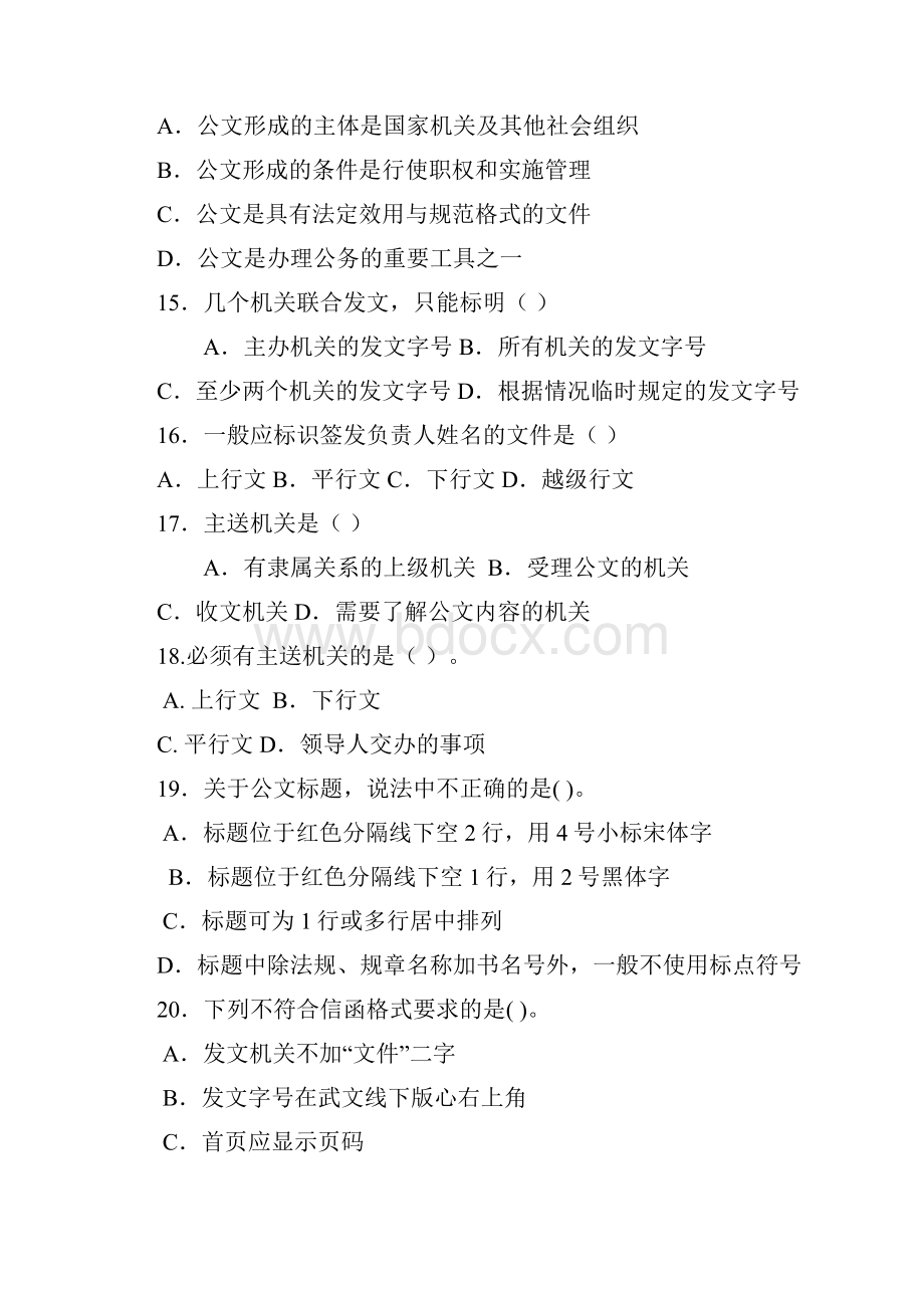 行政公文写作选择题理解练习与标准规定答案解析.docx_第3页