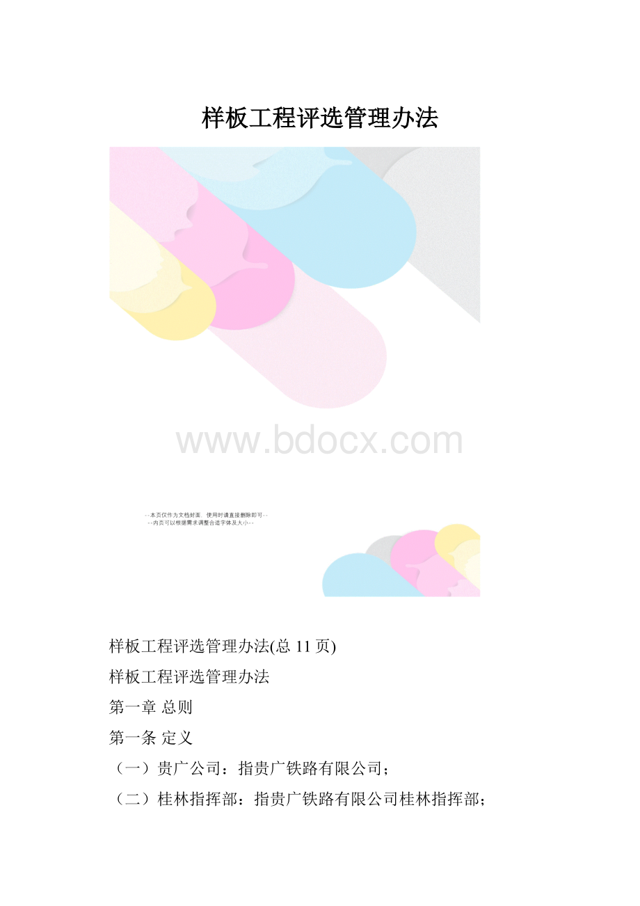 样板工程评选管理办法.docx_第1页