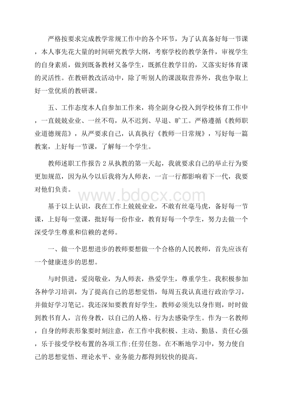 教师述职工作总结报告范文5篇.docx_第3页