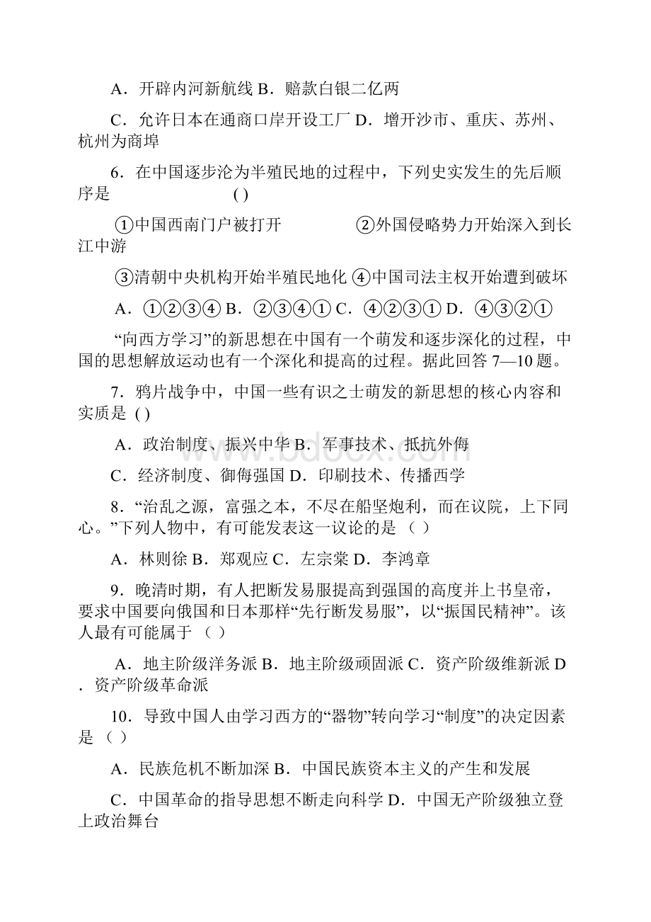 福建省仙游金石中学学年度高三历史练习卷.docx_第2页