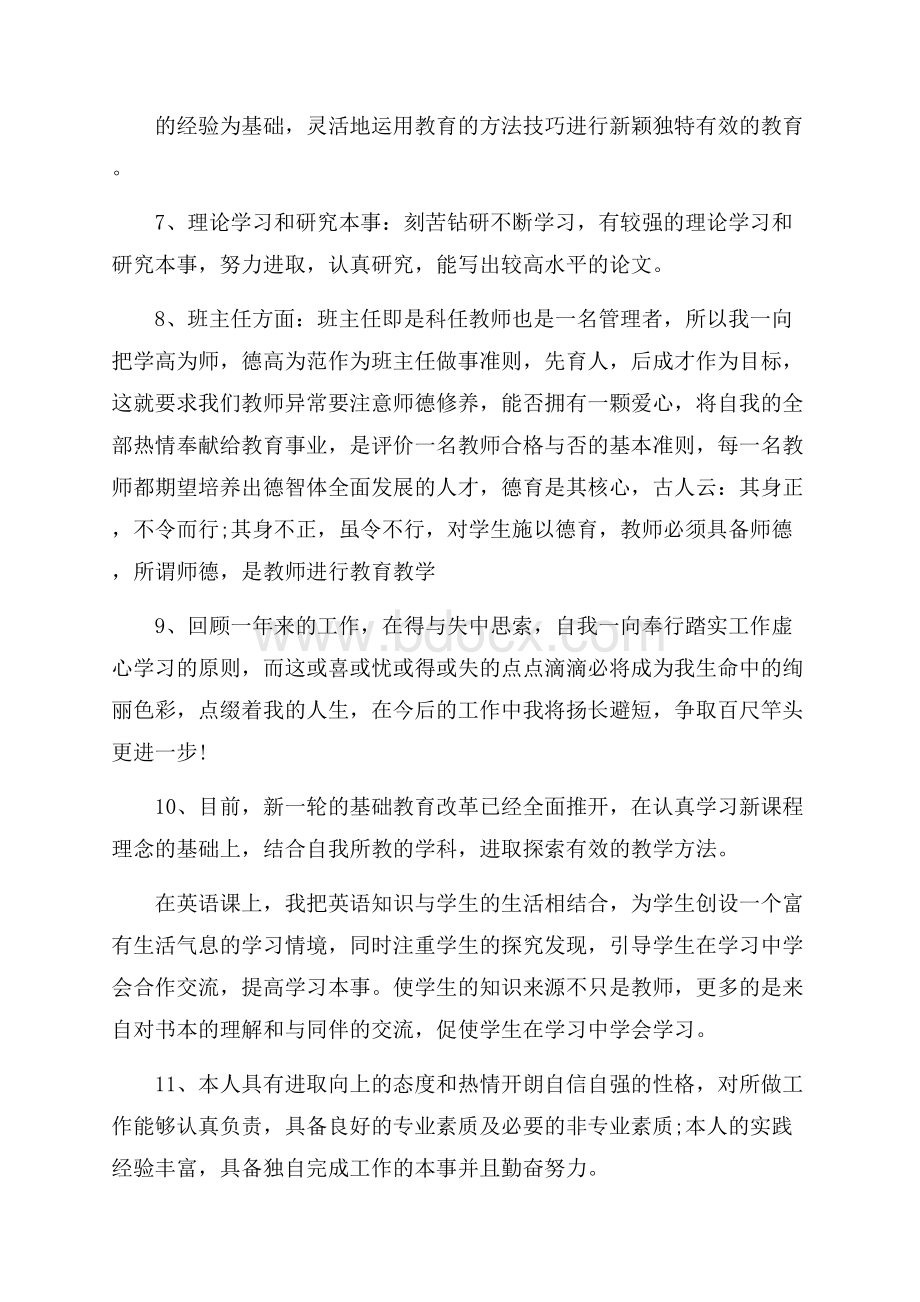 教师自我评价简短.docx_第2页