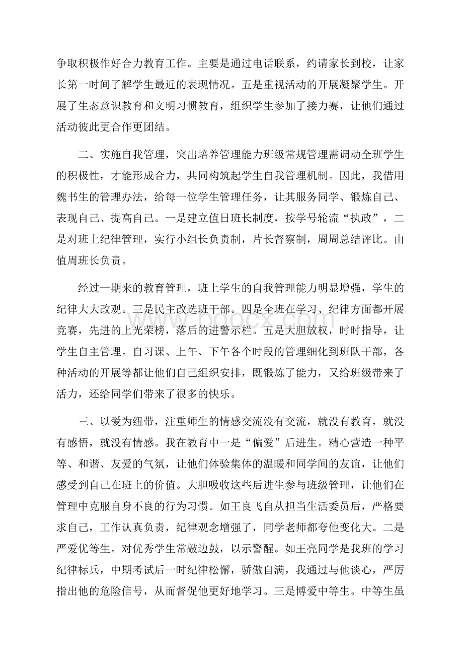 学校领导个人思想工作总结.docx_第2页