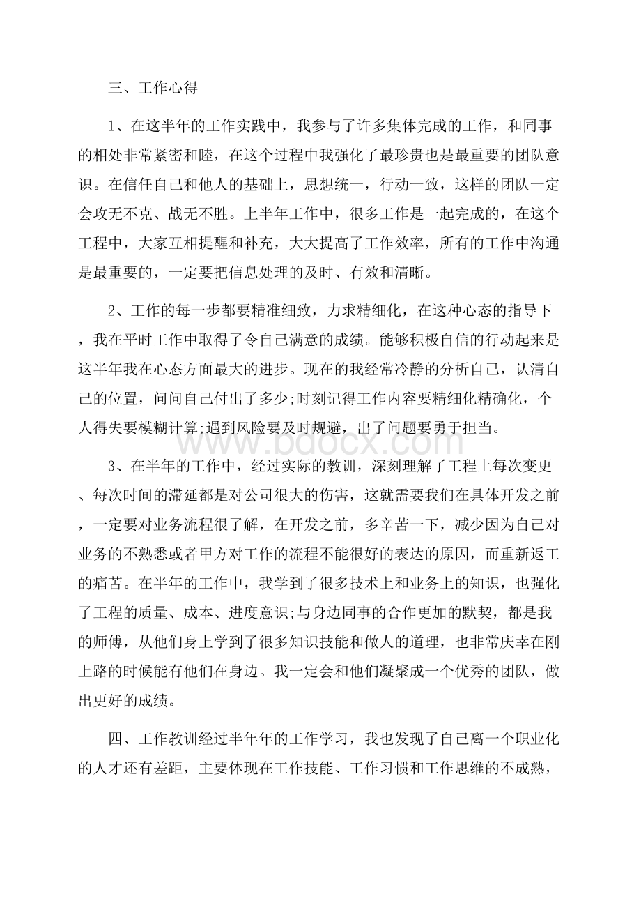 年终工作总结自我评价精简_年终总结员工报告.docx_第2页