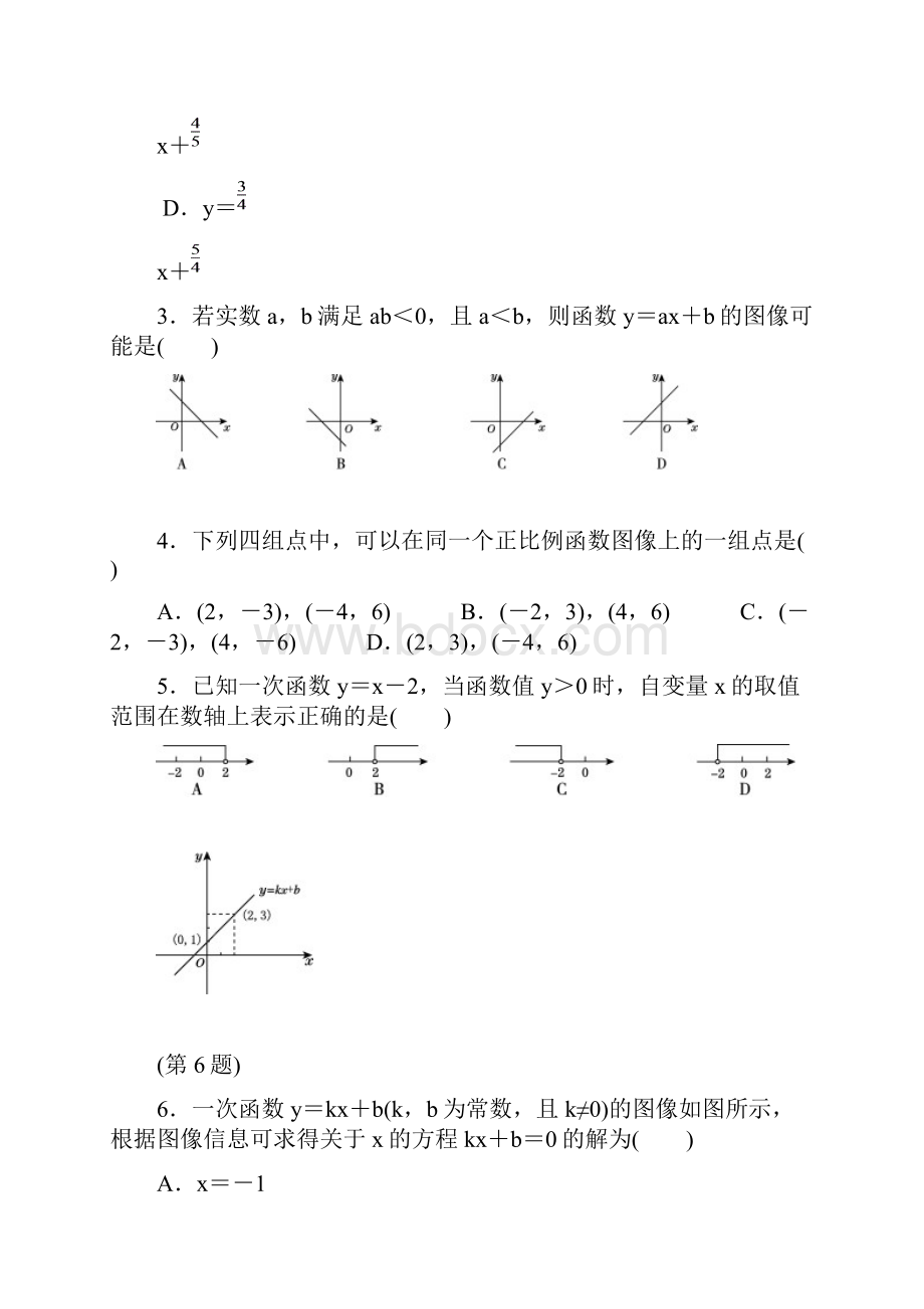 冀教版初二数学下册《第21章达标检测卷》附答案.docx_第2页