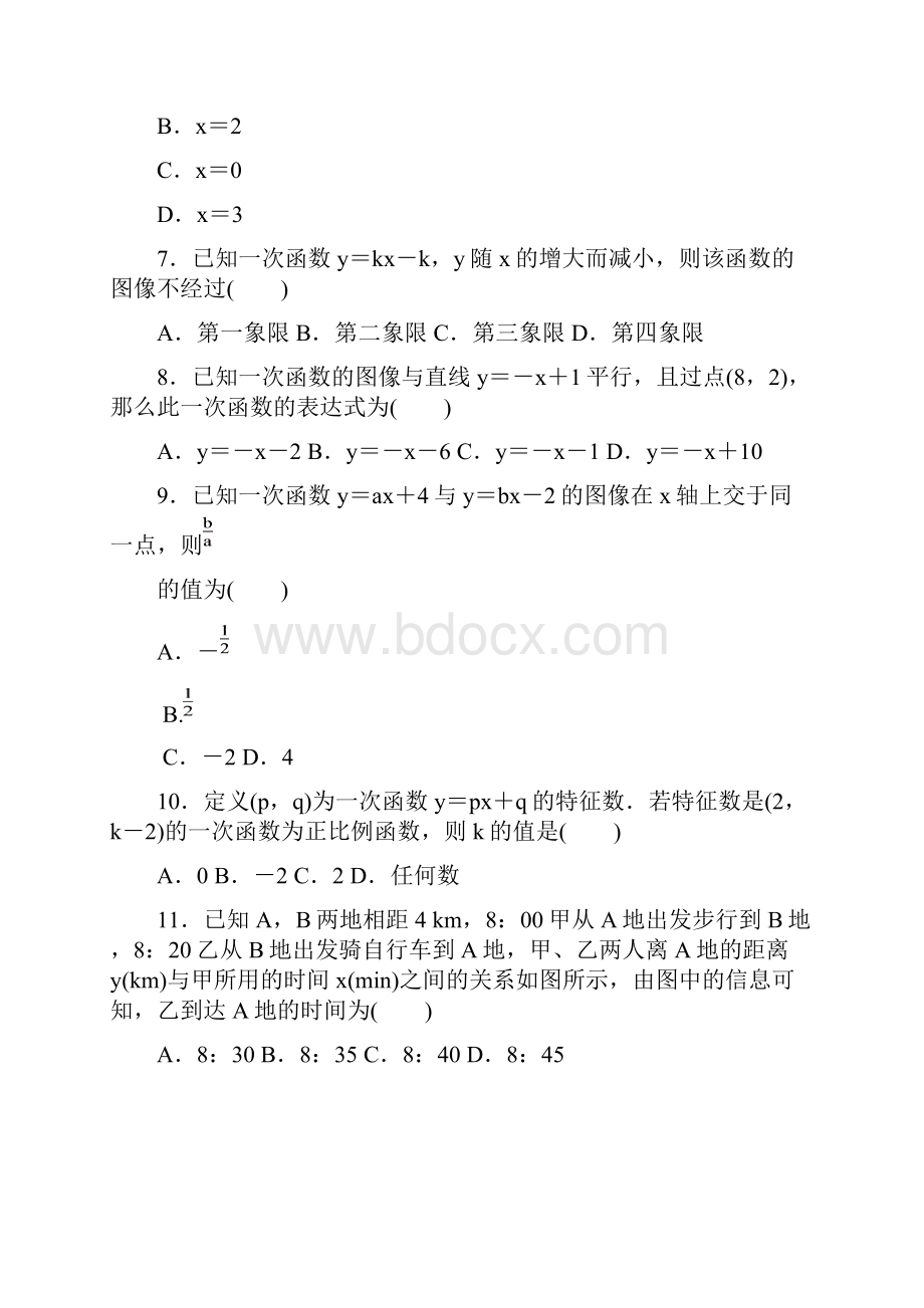 冀教版初二数学下册《第21章达标检测卷》附答案.docx_第3页