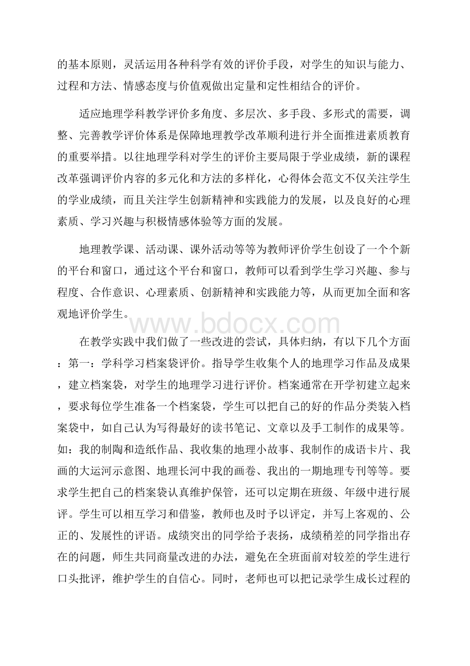 对学生评价方法.docx_第3页