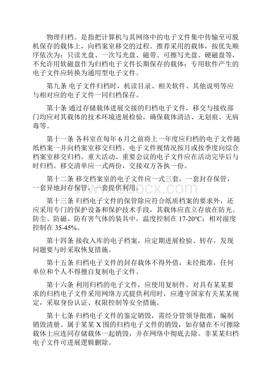 档案信息化管理系统制度.docx_第2页