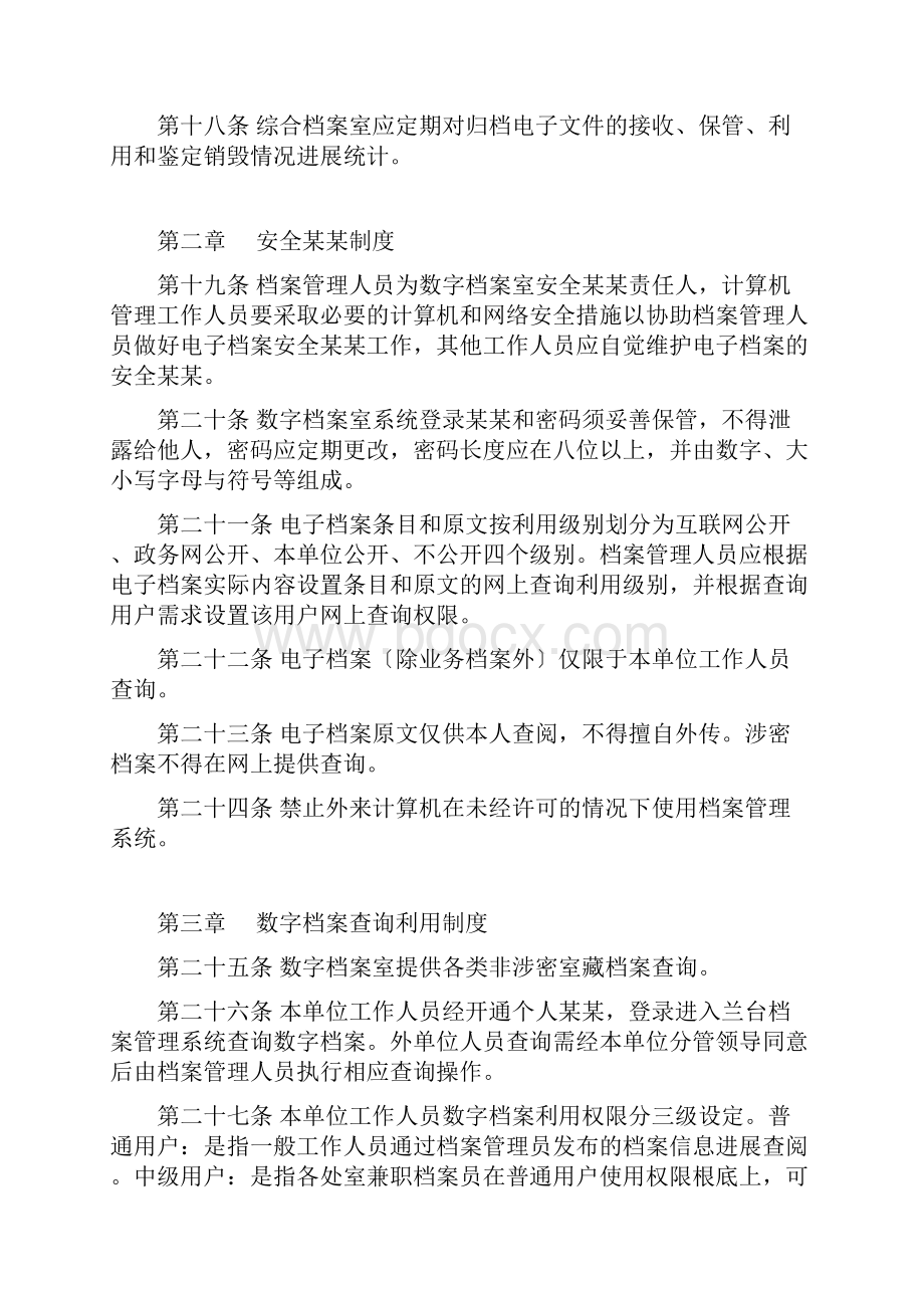 档案信息化管理系统制度.docx_第3页