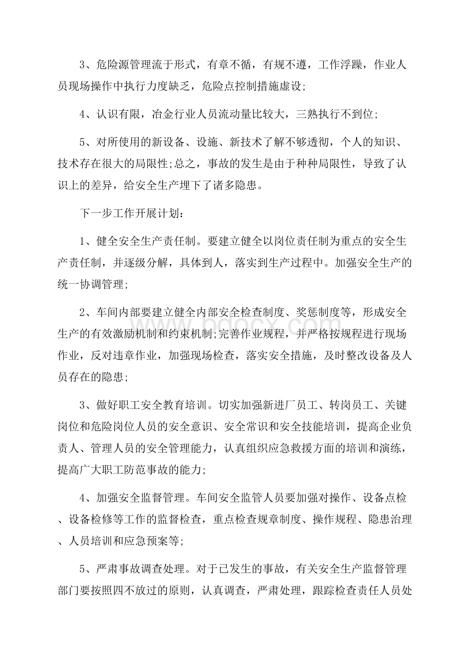 安全事故教育心得体会.docx_第3页