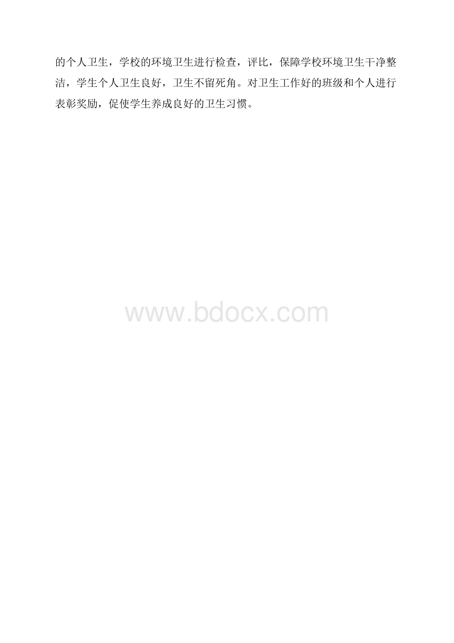 中学第30个爱国卫生月活动总结.docx_第3页