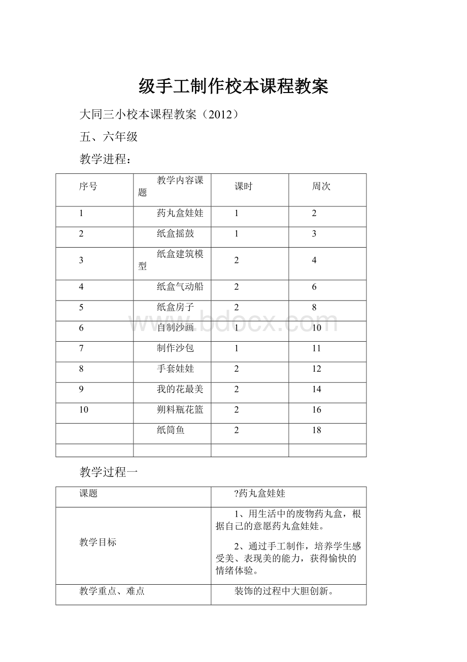 级手工制作校本课程教案.docx