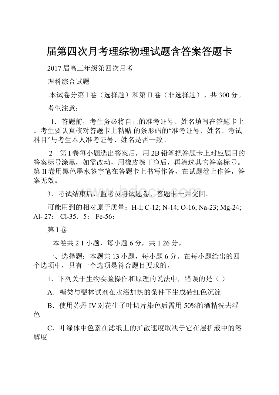 届第四次月考理综物理试题含答案答题卡.docx_第1页