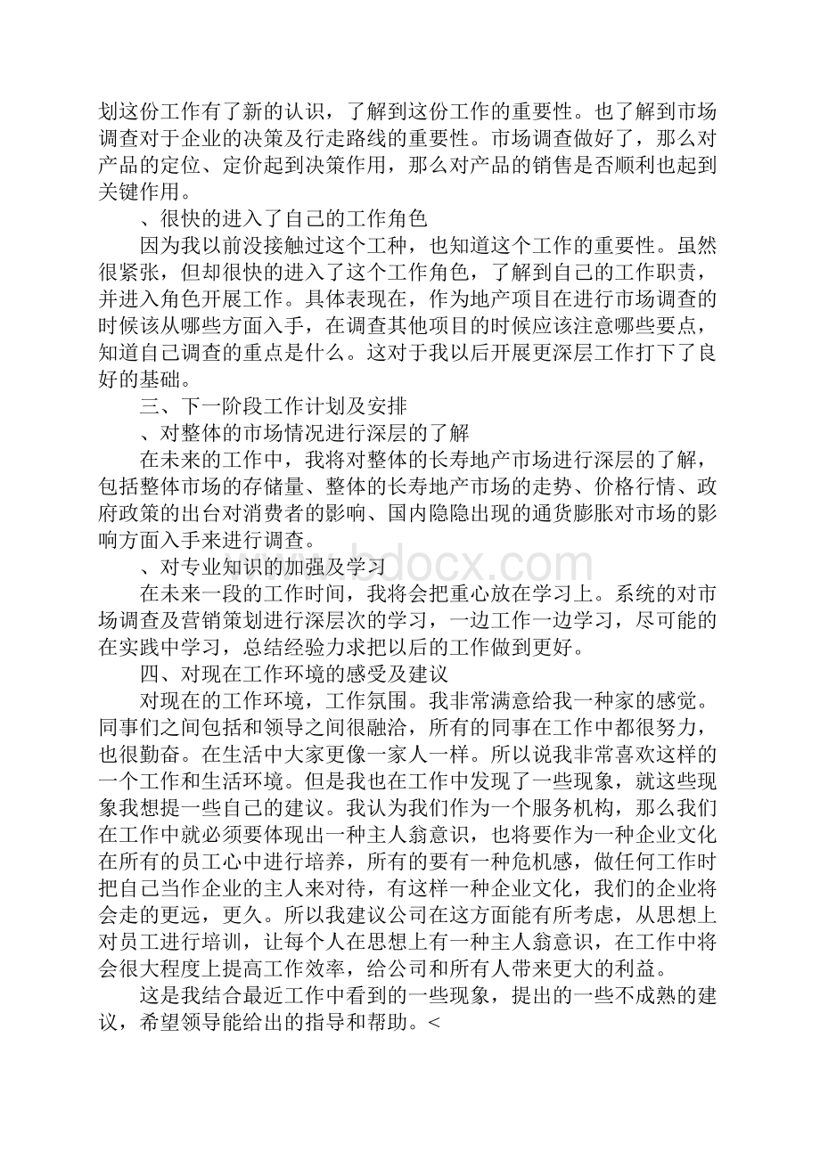 策划个人工作总结三篇.docx_第2页