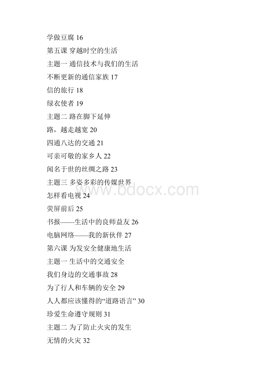 北师大版四下品德与社会教案.docx_第2页