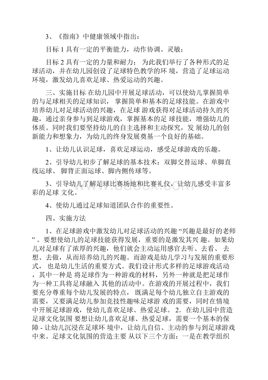 足球活动方案.docx_第2页