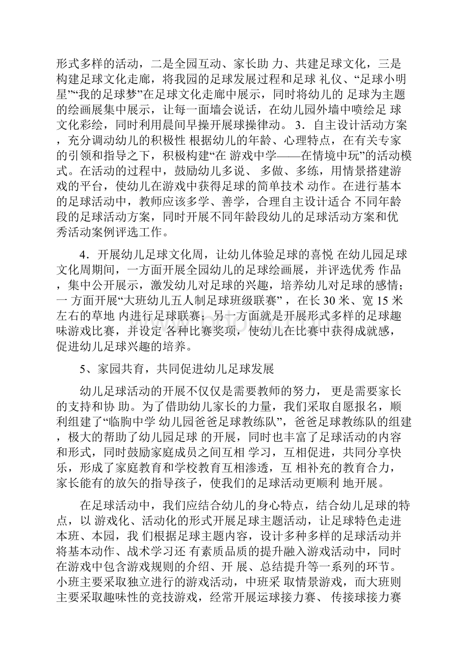 足球活动方案.docx_第3页