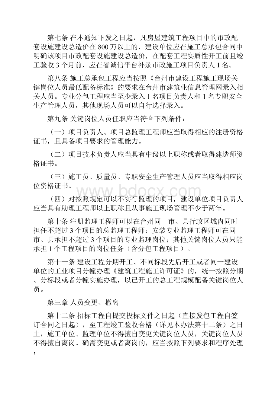 台州市建设工程施工现场关键岗位人员管理办法doc.docx_第2页