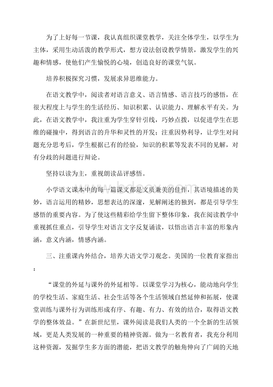 六年级语文个人教学工作总结.docx_第2页