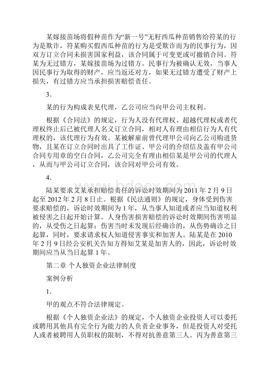 经济法概论案例分析答案.docx_第2页