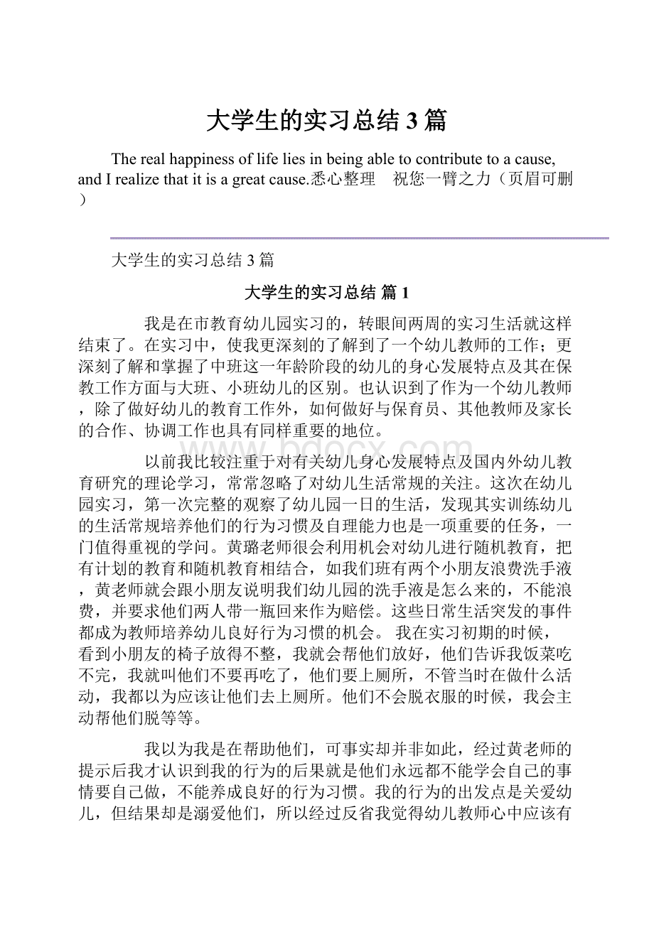 大学生的实习总结3篇.docx_第1页