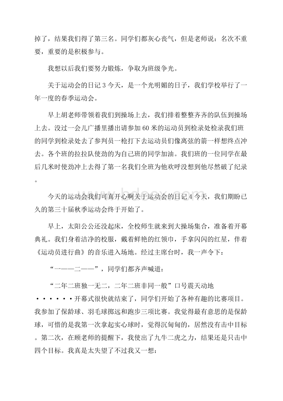 关于运动会的日记.docx_第2页