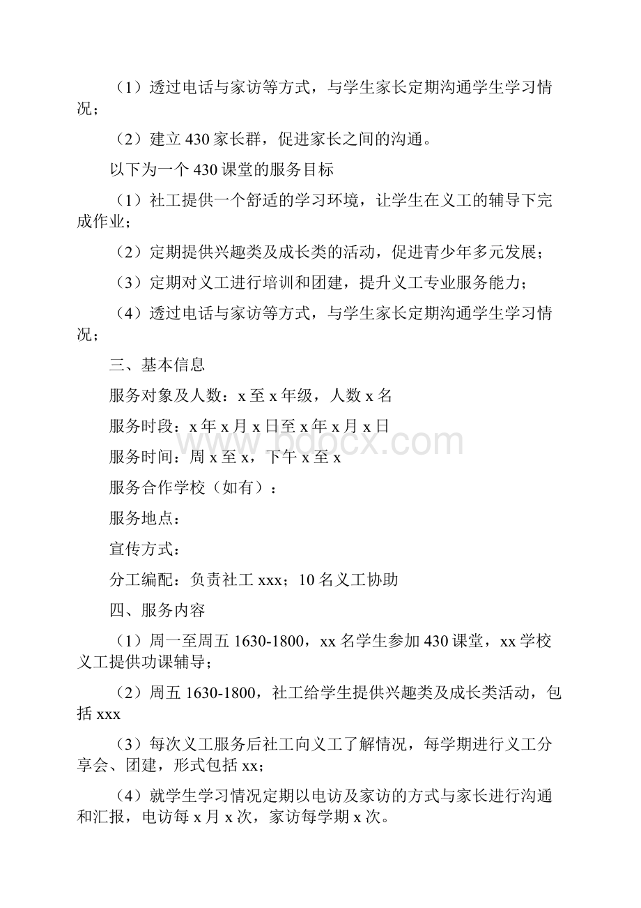 1四点半课堂计划书.docx_第2页