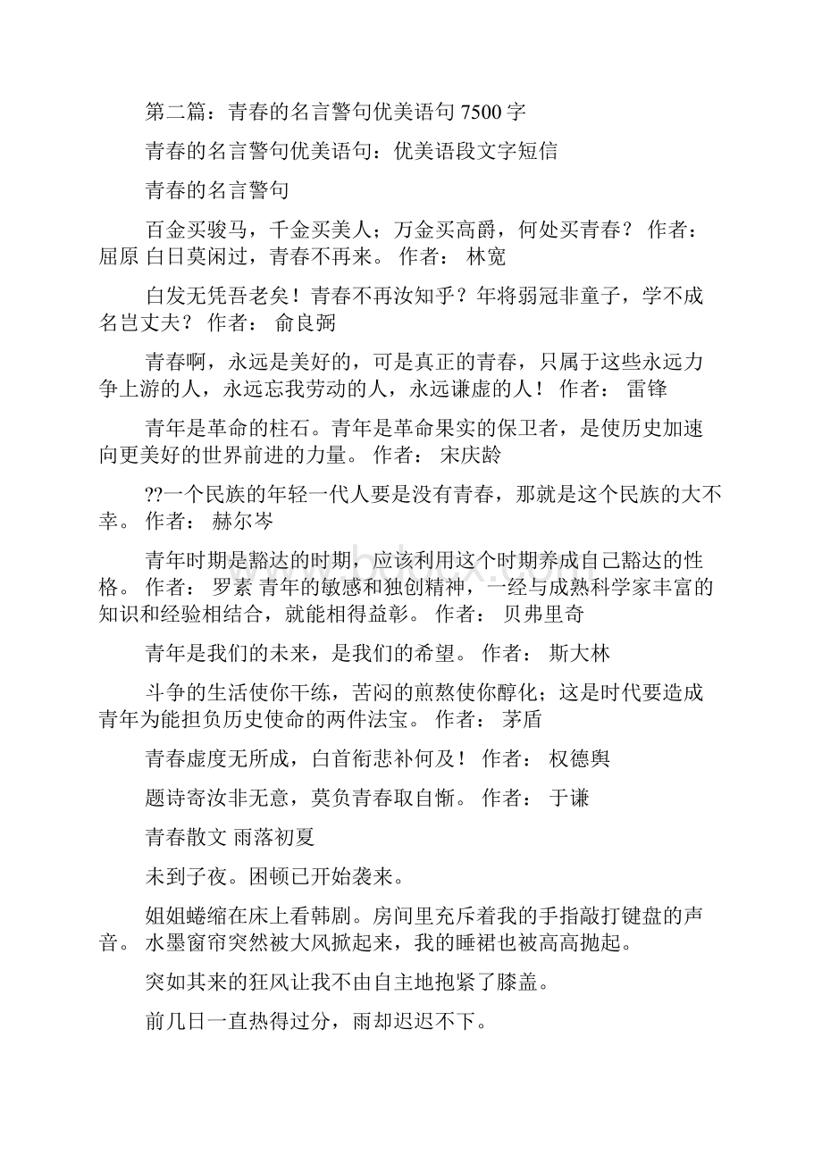 关于青春的名人名言600字.docx_第2页