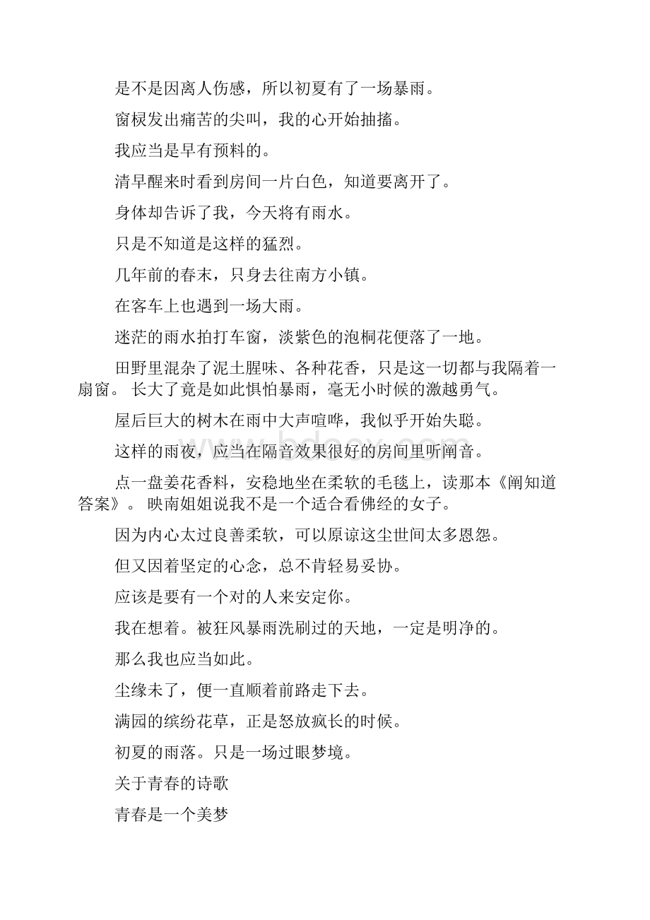 关于青春的名人名言600字.docx_第3页