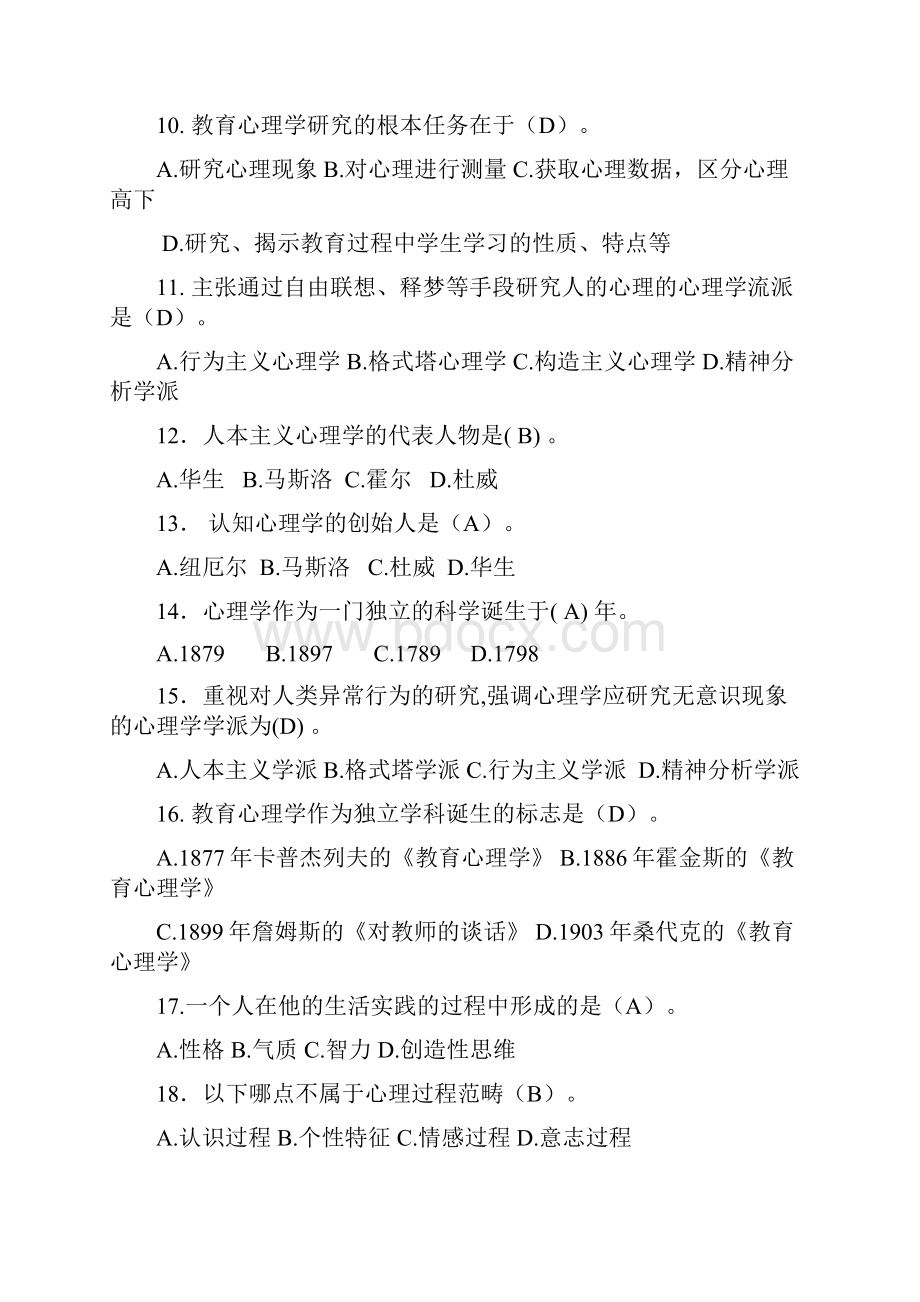 高等教育心理学精简版.docx_第2页