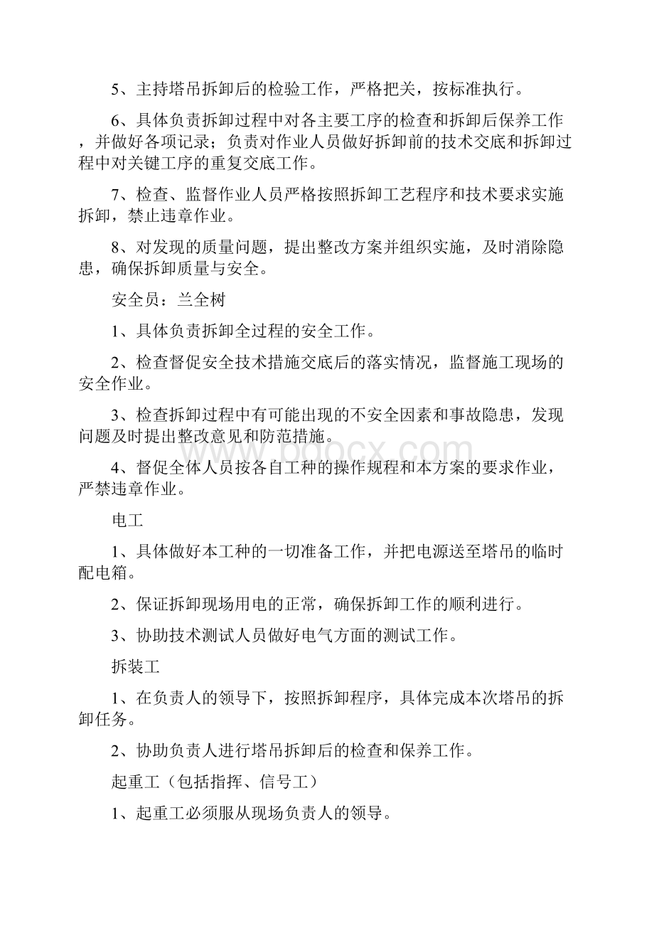 塔吊拆除施工方案设计.docx_第3页