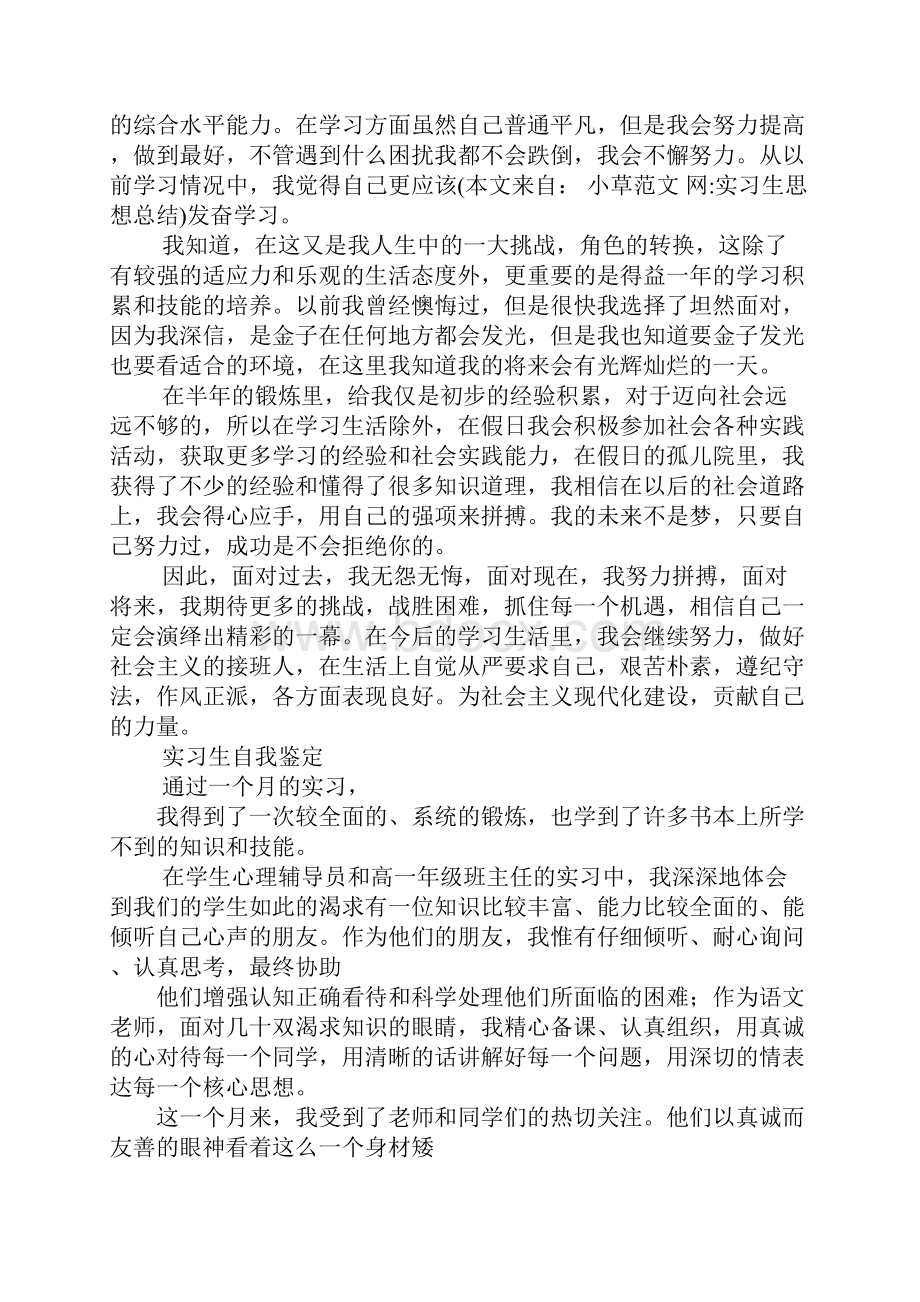 实习生思想总结.docx_第3页