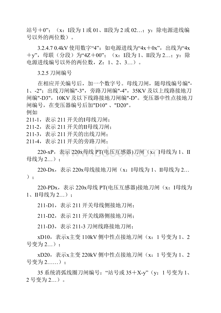 《电气设备编号标志规范》之欧阳法创编.docx_第3页