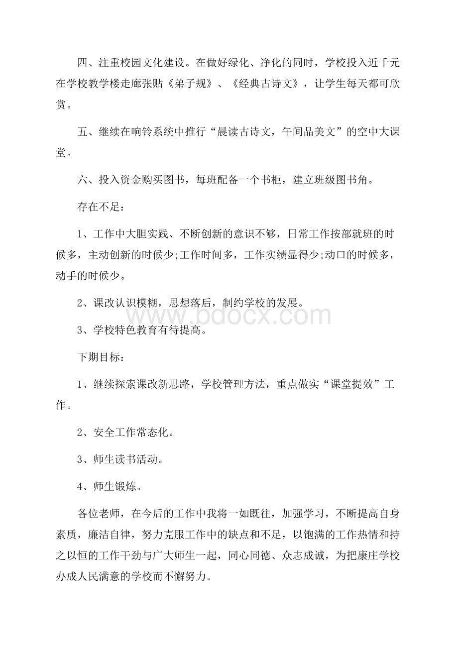 初中校长的述职报告.docx_第2页