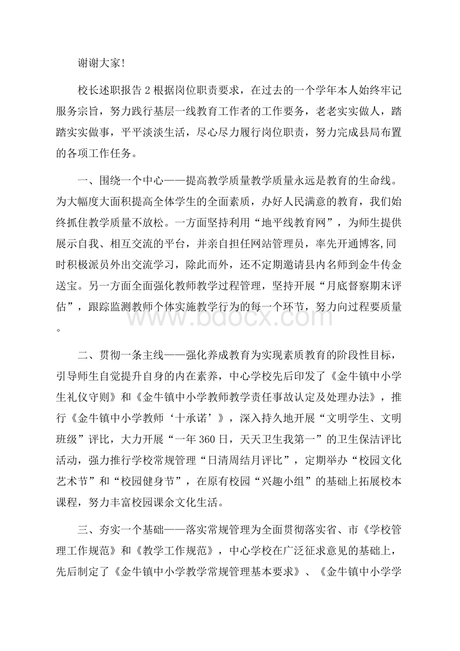 初中校长的述职报告.docx_第3页