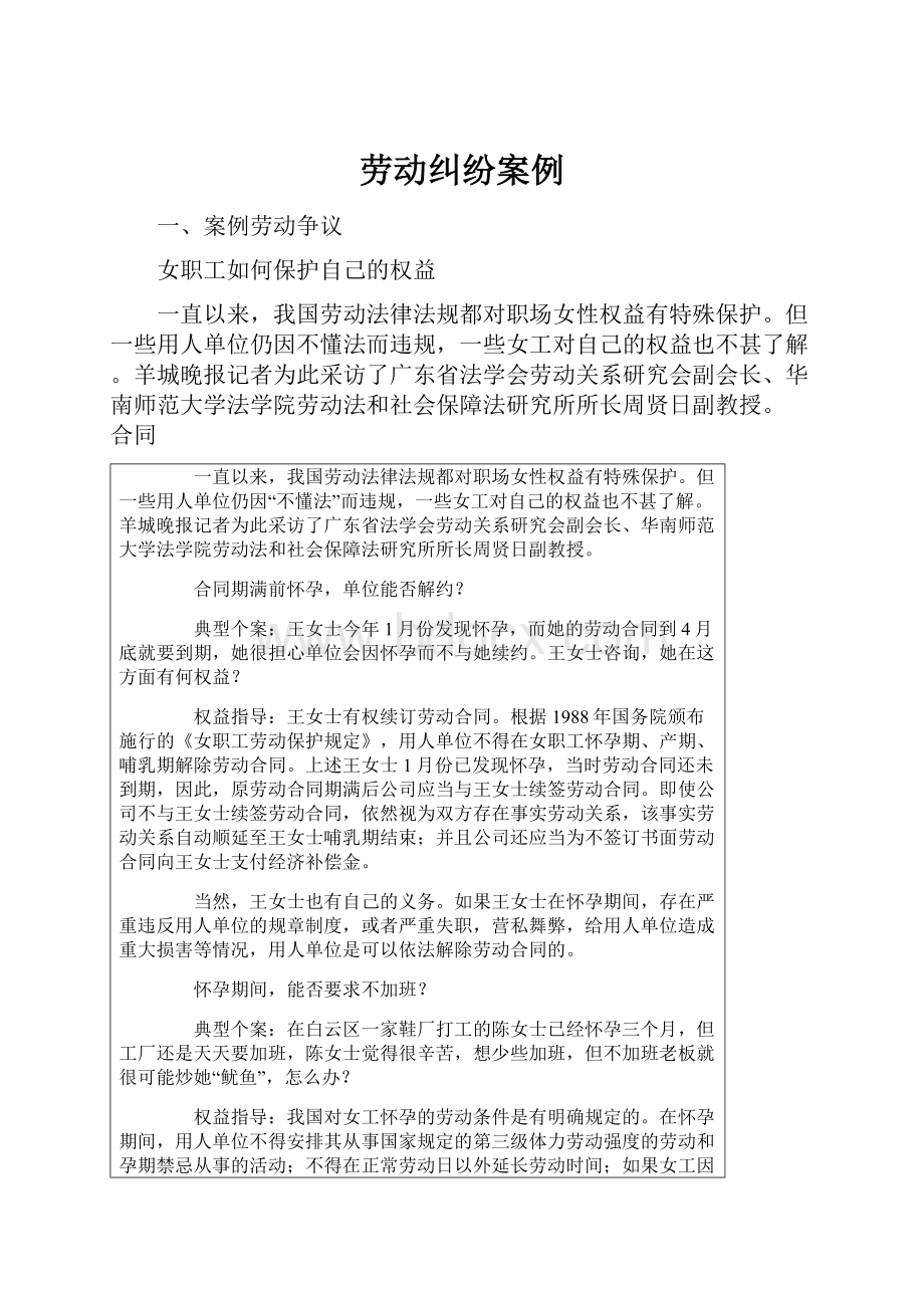 劳动纠纷案例.docx_第1页