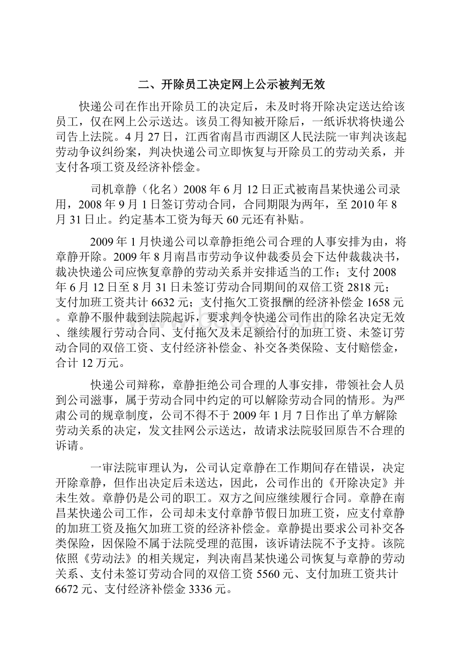 劳动纠纷案例.docx_第3页