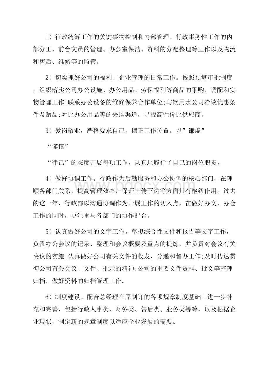 关于人事行政工作报告分析总结.docx_第2页