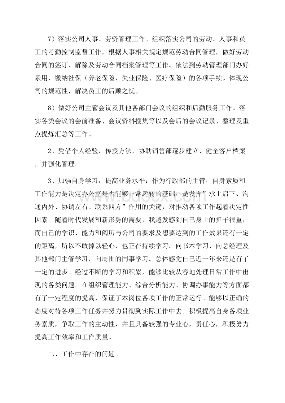 关于人事行政工作报告分析总结.docx_第3页