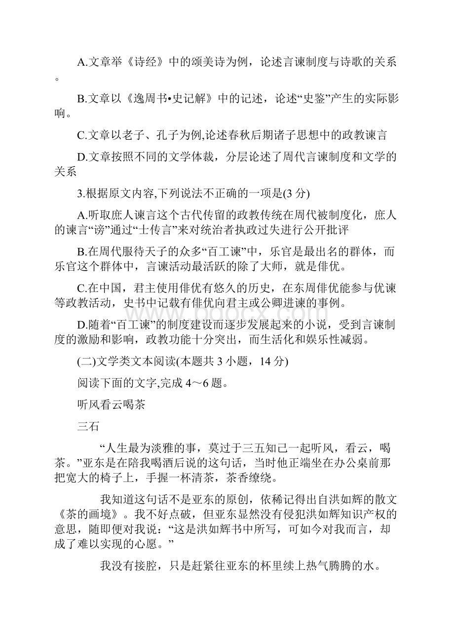 K12推荐学习河北省张家口市学年高二语文上学期期中试题.docx_第3页