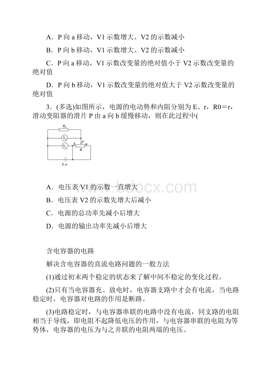 高考物理动态电路分析.docx_第2页