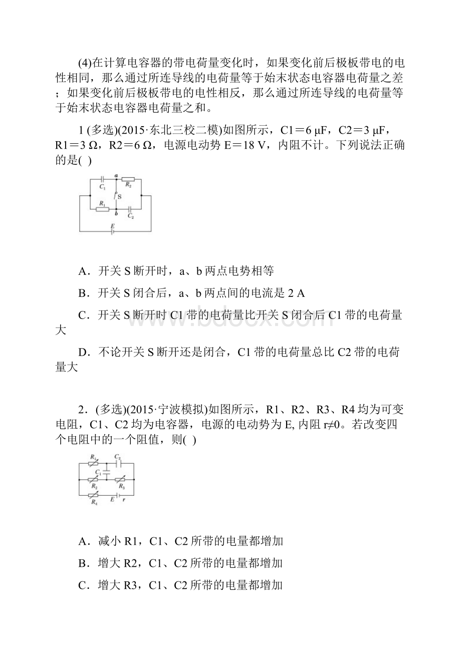 高考物理动态电路分析.docx_第3页