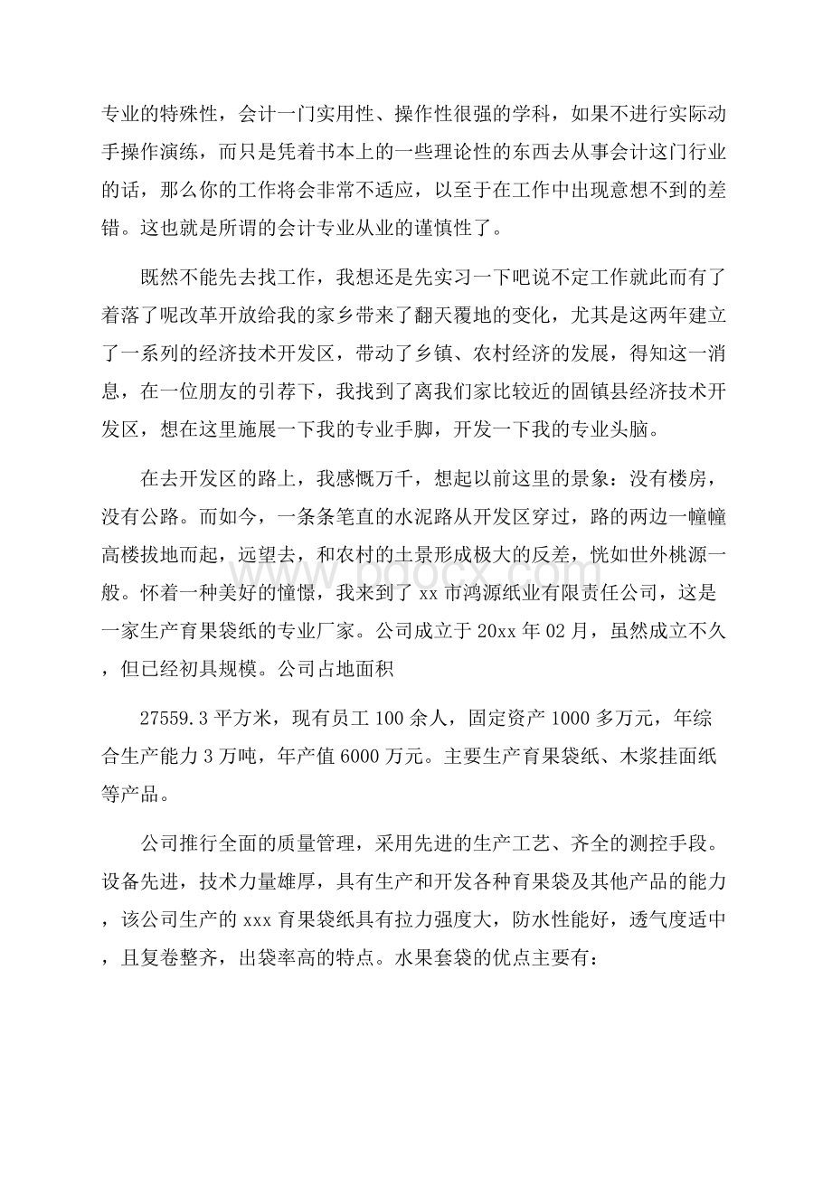 会计系毕业生的实习报告.docx_第2页